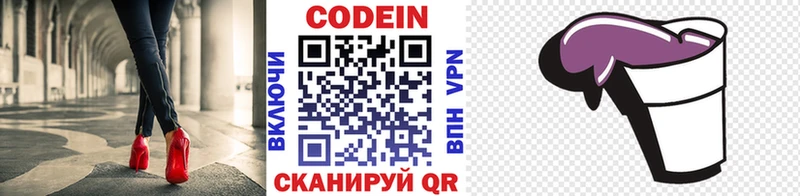 Кодеин Purple Drank  где купить наркоту  ссылка на мегу tor  Монино 